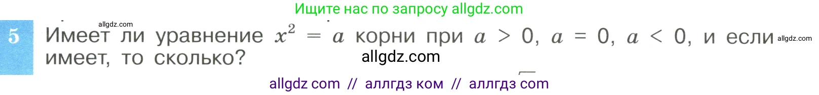 Алгебра, 8 класс Учебник, авторы: Макарычев Юрий Николаевич, Миндюк Нора Григорьевна, Нешков Константин Иванович, Суворова Светлана Борисовна, издательство Просвещение, Москва, 2023, белого цвета, страница 85, номер 5, Условие