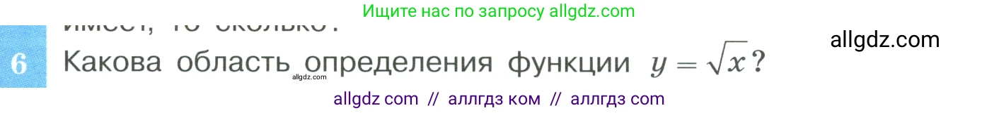 Алгебра, 8 класс Учебник, авторы: Макарычев Юрий Николаевич, Миндюк Нора Григорьевна, Нешков Константин Иванович, Суворова Светлана Борисовна, издательство Просвещение, Москва, 2023, белого цвета, страница 85, номер 6, Условие