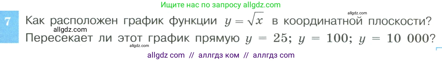 Алгебра, 8 класс Учебник, авторы: Макарычев Юрий Николаевич, Миндюк Нора Григорьевна, Нешков Константин Иванович, Суворова Светлана Борисовна, издательство Просвещение, Москва, 2023, белого цвета, страница 85, номер 7, Условие