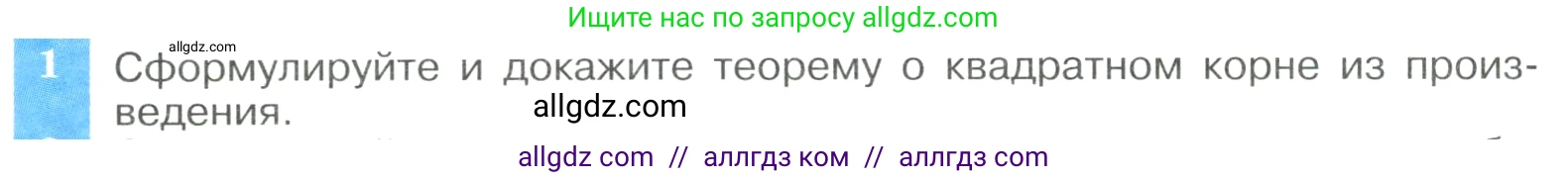 Алгебра, 8 класс Учебник, авторы: Макарычев Юрий Николаевич, Миндюк Нора Григорьевна, Нешков Константин Иванович, Суворова Светлана Борисовна, издательство Просвещение, Москва, 2023, белого цвета, страница 94, номер 1, Условие