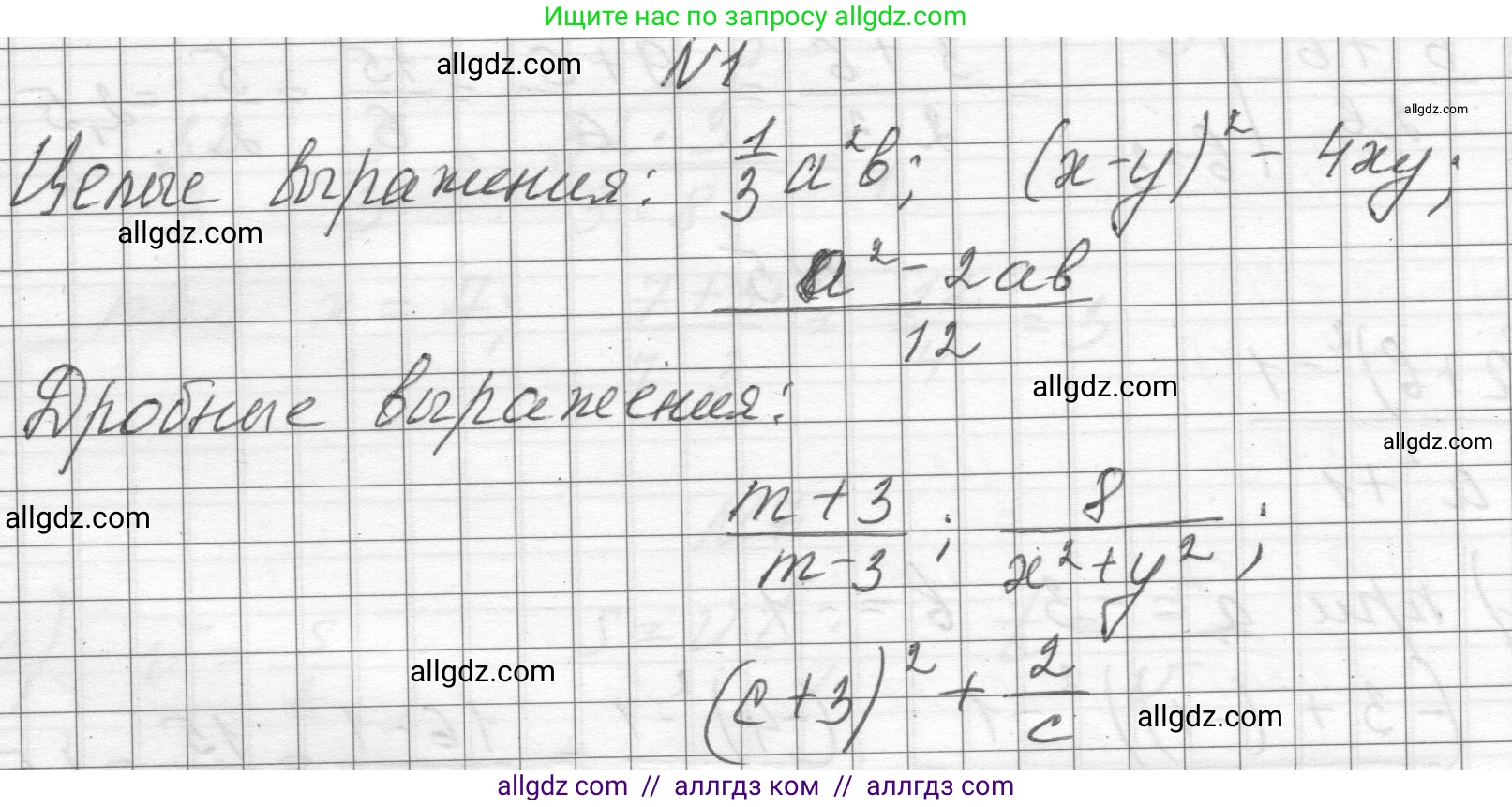 Алгебра, 8 класс Учебник, авторы: Макарычев Юрий Николаевич, Миндюк Нора Григорьевна, Нешков Константин Иванович, Суворова Светлана Борисовна, издательство Просвещение, Москва, 2023, белого цвета, страница 7, номер 1, Решение