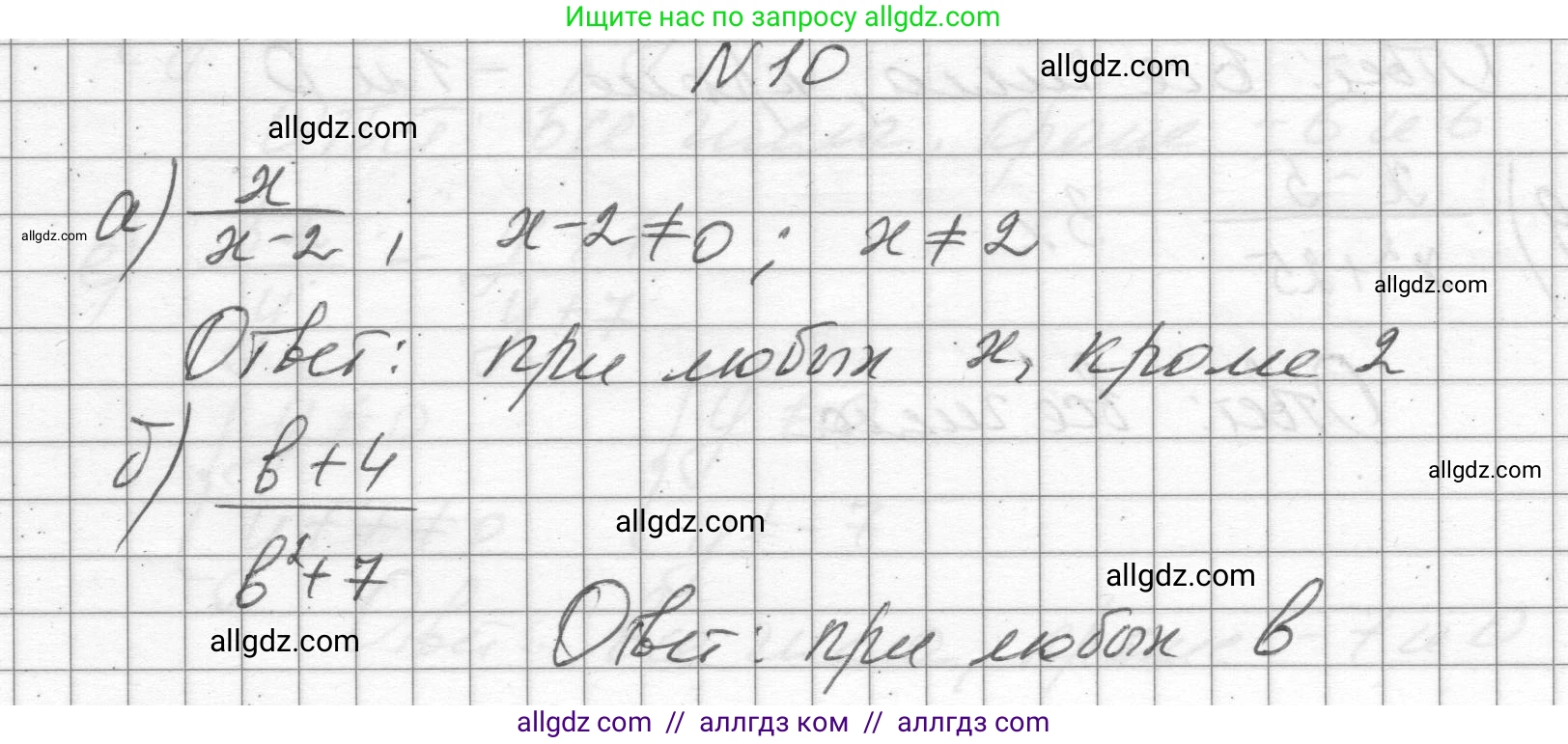 Алгебра, 8 класс Учебник, авторы: Макарычев Юрий Николаевич, Миндюк Нора Григорьевна, Нешков Константин Иванович, Суворова Светлана Борисовна, издательство Просвещение, Москва, 2023, белого цвета, страница 8, номер 10, Решение