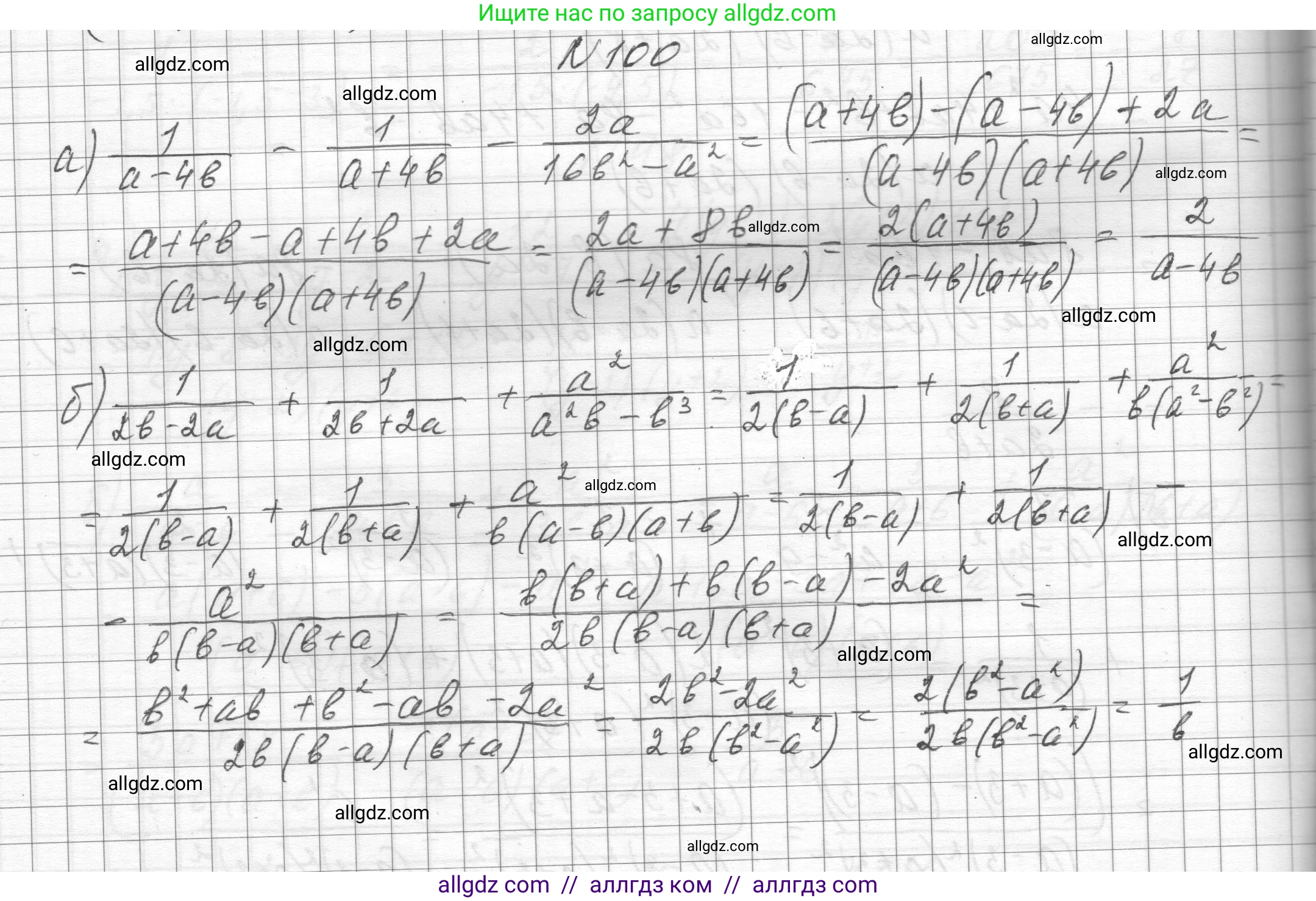 Алгебра, 8 класс Учебник, авторы: Макарычев Юрий Николаевич, Миндюк Нора Григорьевна, Нешков Константин Иванович, Суворова Светлана Борисовна, издательство Просвещение, Москва, 2023, белого цвета, страница 28, номер 100, Решение