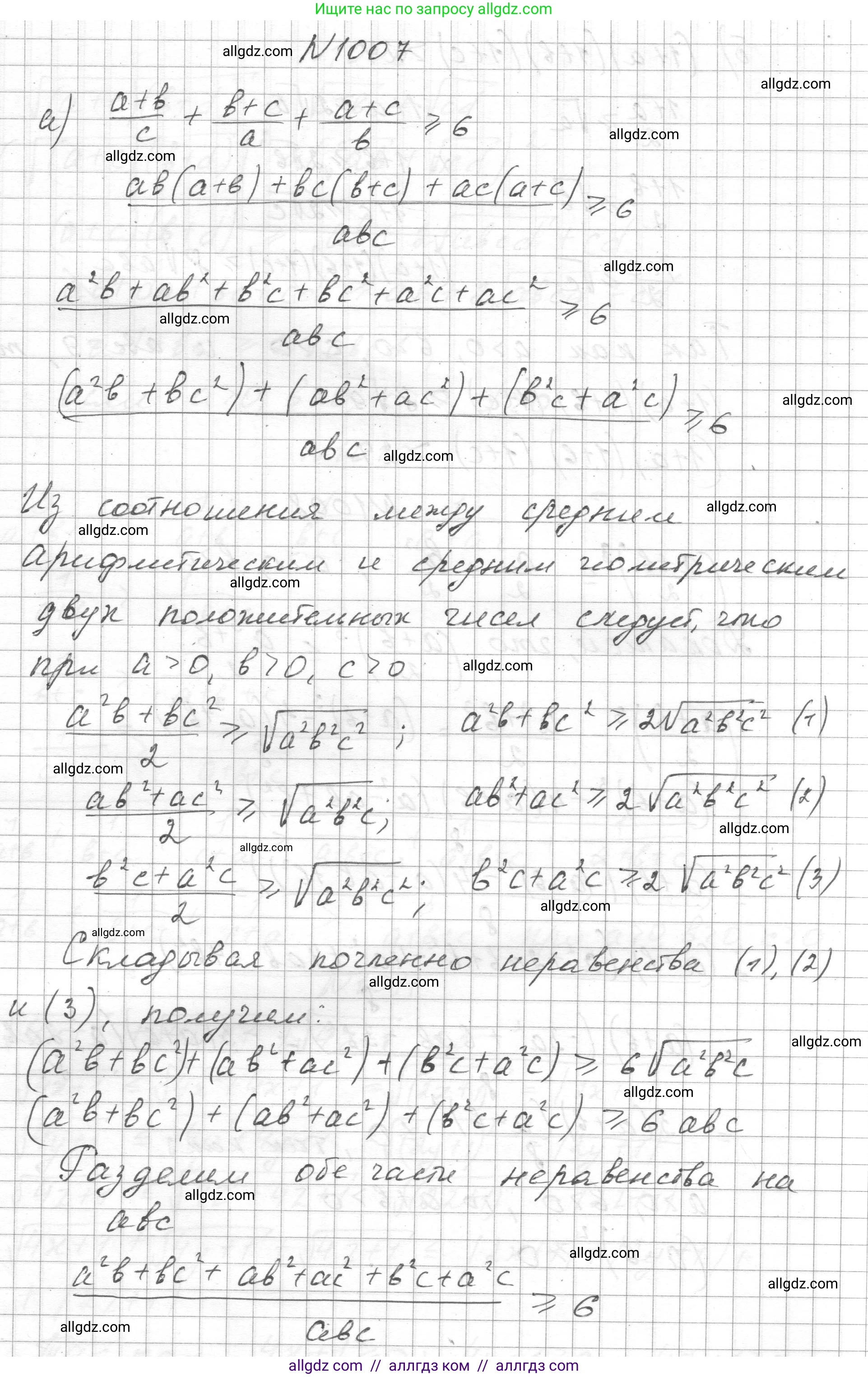 Алгебра, 8 класс Учебник, авторы: Макарычев Юрий Николаевич, Миндюк Нора Григорьевна, Нешков Константин Иванович, Суворова Светлана Борисовна, издательство Просвещение, Москва, 2023, белого цвета, страница 226, номер 1007, Решение