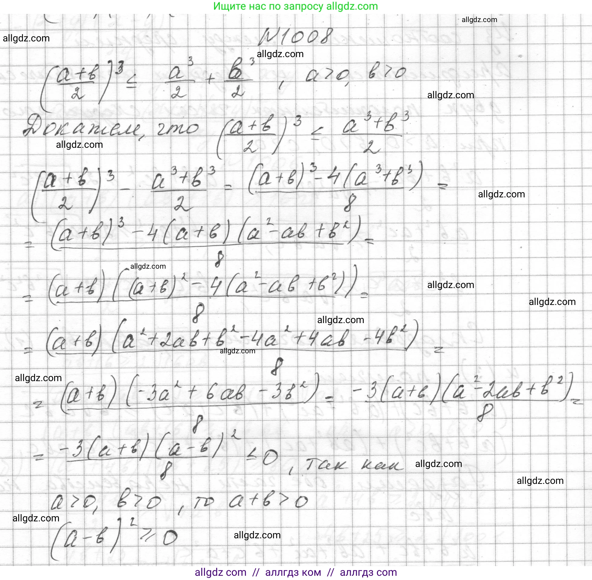 Алгебра, 8 класс Учебник, авторы: Макарычев Юрий Николаевич, Миндюк Нора Григорьевна, Нешков Константин Иванович, Суворова Светлана Борисовна, издательство Просвещение, Москва, 2023, белого цвета, страница 226, номер 1008, Решение