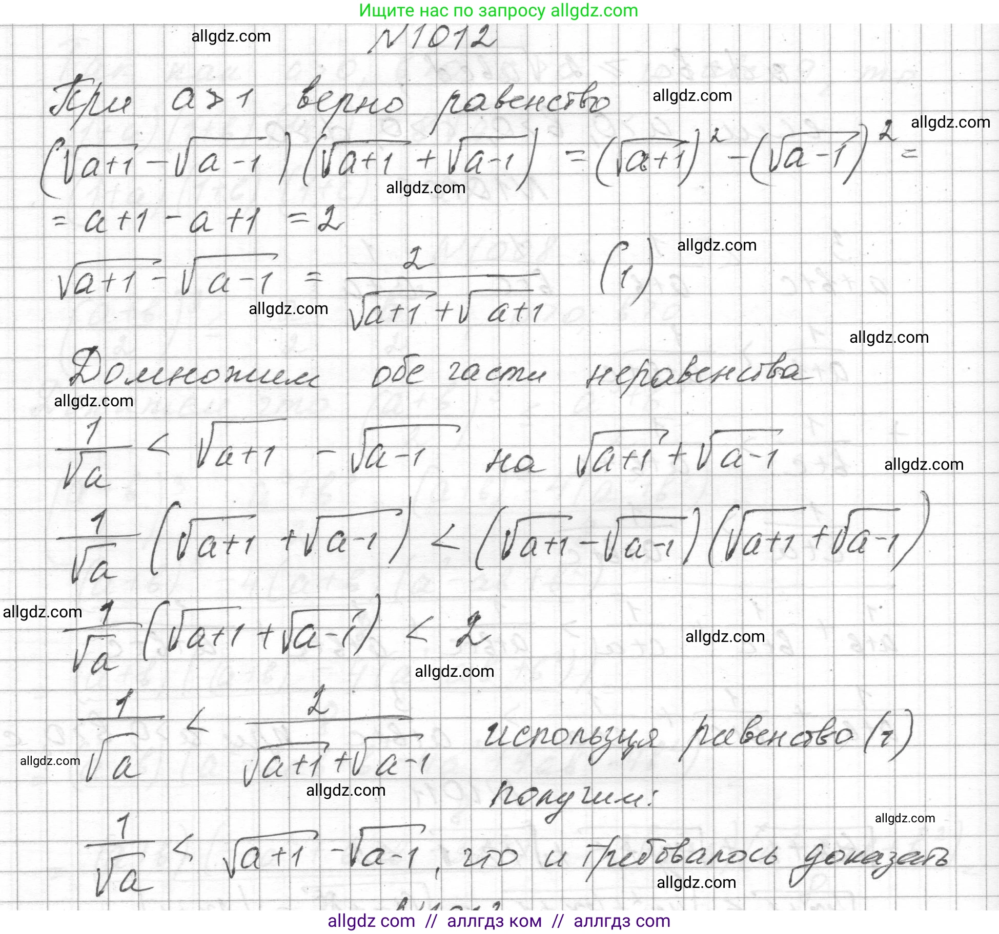 Алгебра, 8 класс Учебник, авторы: Макарычев Юрий Николаевич, Миндюк Нора Григорьевна, Нешков Константин Иванович, Суворова Светлана Борисовна, издательство Просвещение, Москва, 2023, белого цвета, страница 227, номер 1012, Решение