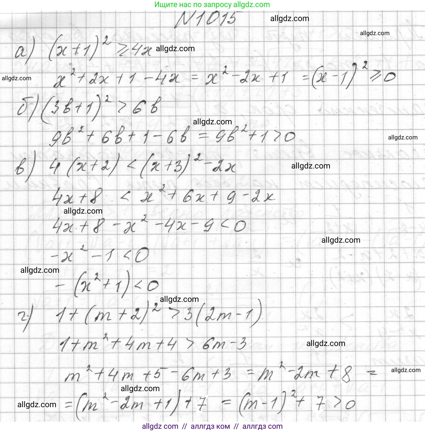 Алгебра, 8 класс Учебник, авторы: Макарычев Юрий Николаевич, Миндюк Нора Григорьевна, Нешков Константин Иванович, Суворова Светлана Борисовна, издательство Просвещение, Москва, 2023, белого цвета, страница 227, номер 1015, Решение