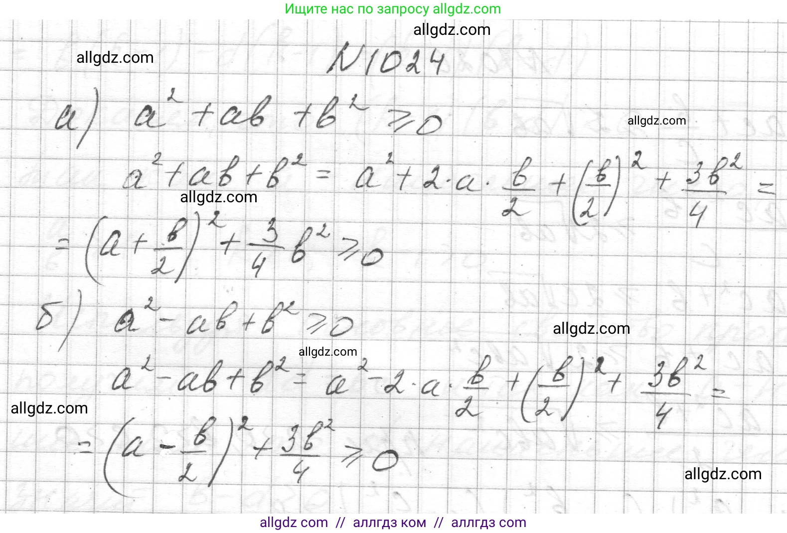 Алгебра, 8 класс Учебник, авторы: Макарычев Юрий Николаевич, Миндюк Нора Григорьевна, Нешков Константин Иванович, Суворова Светлана Борисовна, издательство Просвещение, Москва, 2023, белого цвета, страница 228, номер 1024, Решение