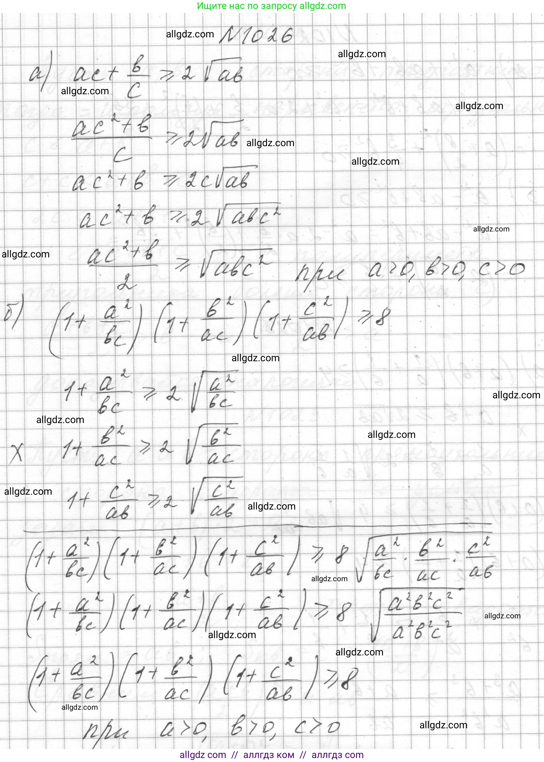 Алгебра, 8 класс Учебник, авторы: Макарычев Юрий Николаевич, Миндюк Нора Григорьевна, Нешков Константин Иванович, Суворова Светлана Борисовна, издательство Просвещение, Москва, 2023, белого цвета, страница 229, номер 1026, Решение