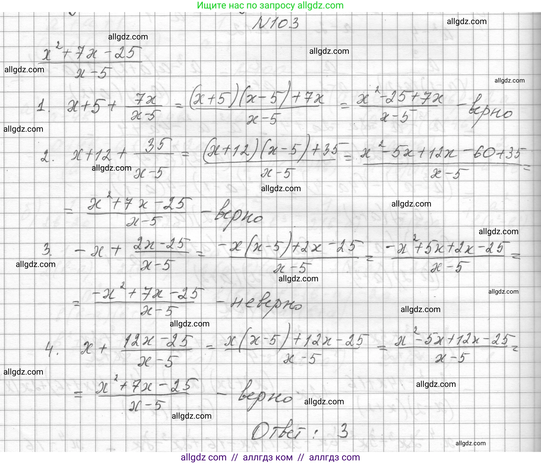 Алгебра, 8 класс Учебник, авторы: Макарычев Юрий Николаевич, Миндюк Нора Григорьевна, Нешков Константин Иванович, Суворова Светлана Борисовна, издательство Просвещение, Москва, 2023, белого цвета, страница 29, номер 103, Решение