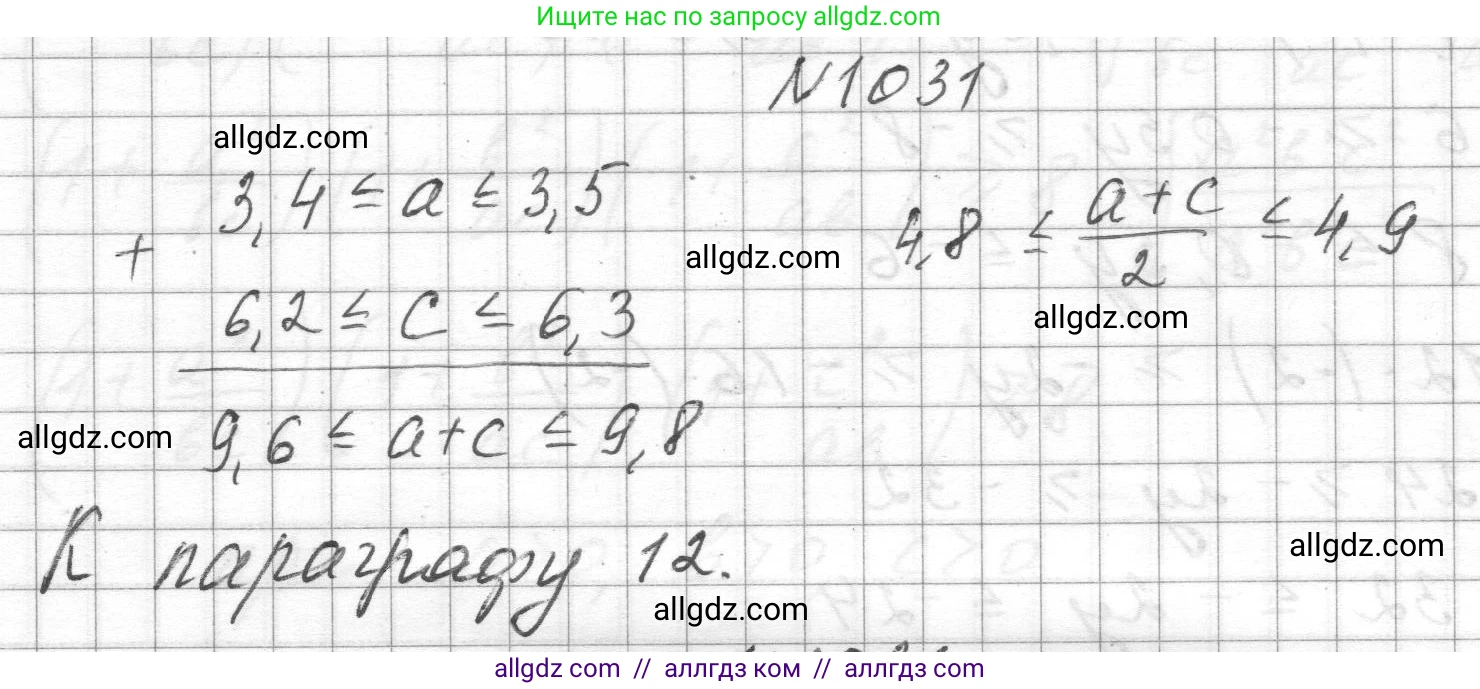 Алгебра, 8 класс Учебник, авторы: Макарычев Юрий Николаевич, Миндюк Нора Григорьевна, Нешков Константин Иванович, Суворова Светлана Борисовна, издательство Просвещение, Москва, 2023, белого цвета, страница 229, номер 1031, Решение