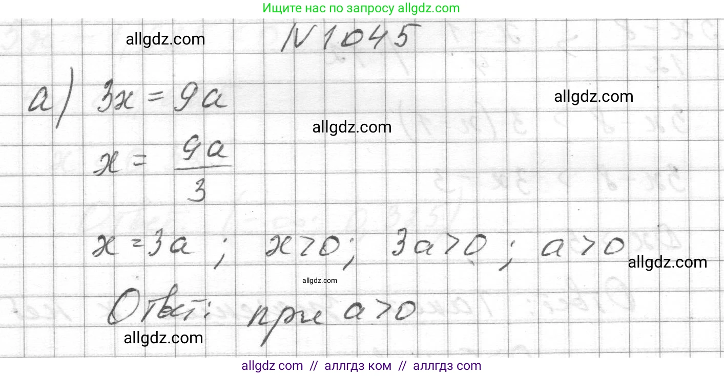Алгебра, 8 класс Учебник, авторы: Макарычев Юрий Николаевич, Миндюк Нора Григорьевна, Нешков Константин Иванович, Суворова Светлана Борисовна, издательство Просвещение, Москва, 2023, белого цвета, страница 231, номер 1045, Решение
