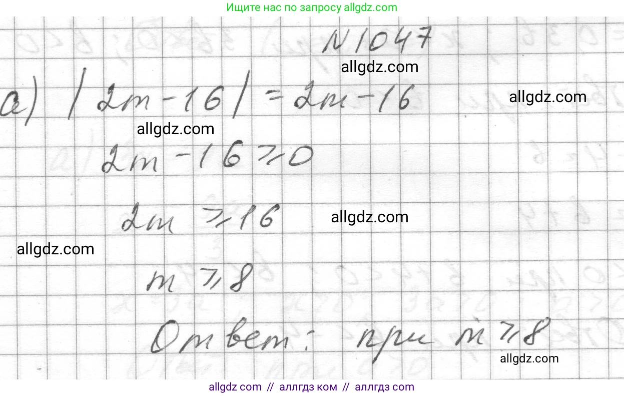 Алгебра, 8 класс Учебник, авторы: Макарычев Юрий Николаевич, Миндюк Нора Григорьевна, Нешков Константин Иванович, Суворова Светлана Борисовна, издательство Просвещение, Москва, 2023, белого цвета, страница 231, номер 1047, Решение