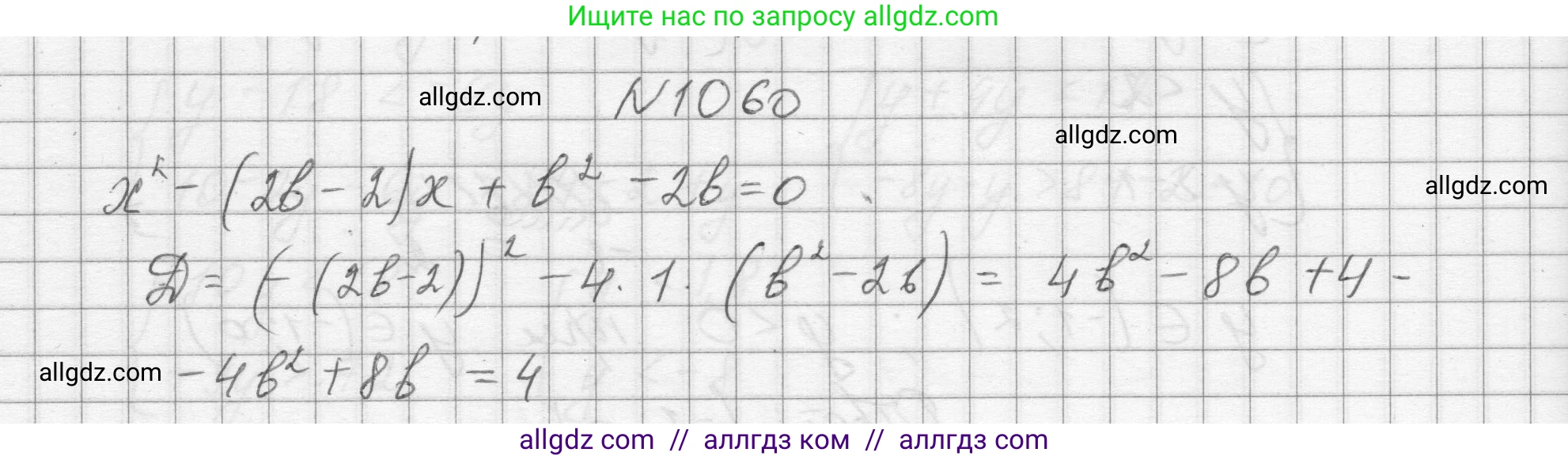 Алгебра, 8 класс Учебник, авторы: Макарычев Юрий Николаевич, Миндюк Нора Григорьевна, Нешков Константин Иванович, Суворова Светлана Борисовна, издательство Просвещение, Москва, 2023, белого цвета, страница 233, номер 1060, Решение