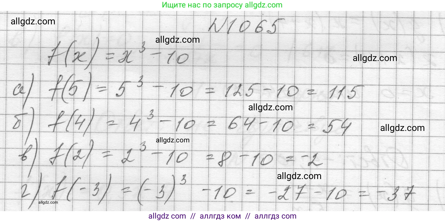 Алгебра, 8 класс Учебник, авторы: Макарычев Юрий Николаевич, Миндюк Нора Григорьевна, Нешков Константин Иванович, Суворова Светлана Борисовна, издательство Просвещение, Москва, 2023, белого цвета, страница 237, номер 1065, Решение
