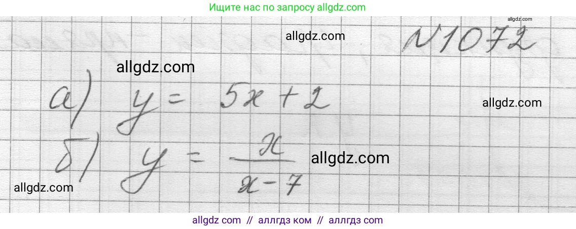Алгебра, 8 класс Учебник, авторы: Макарычев Юрий Николаевич, Миндюк Нора Григорьевна, Нешков Константин Иванович, Суворова Светлана Борисовна, издательство Просвещение, Москва, 2023, белого цвета, страница 238, номер 1072, Решение
