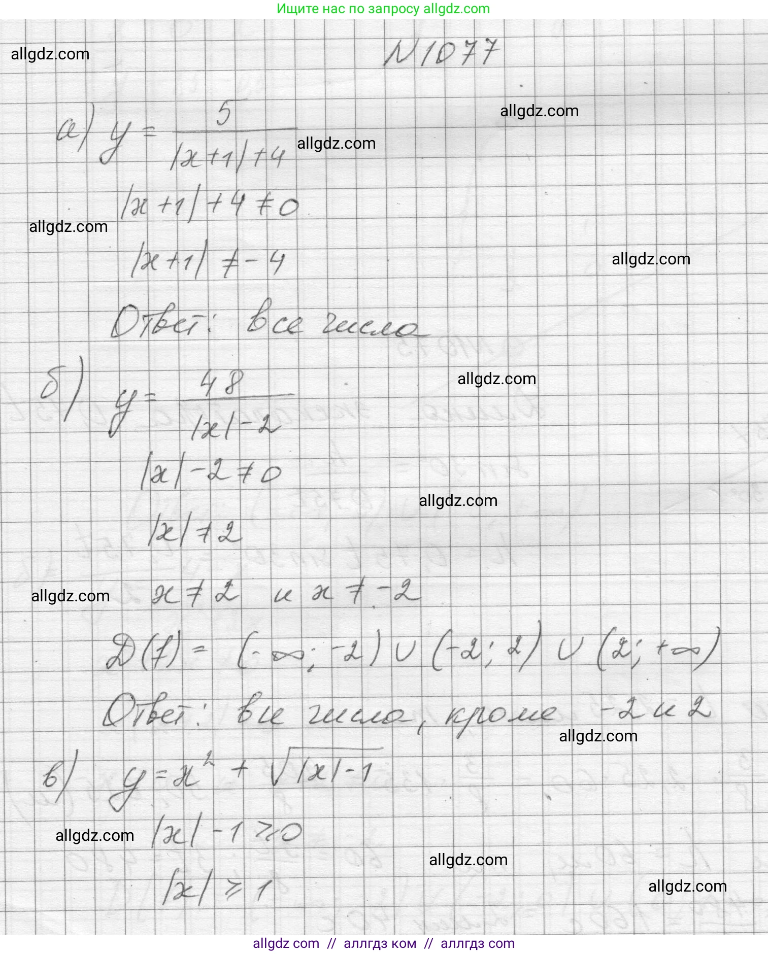 Алгебра, 8 класс Учебник, авторы: Макарычев Юрий Николаевич, Миндюк Нора Григорьевна, Нешков Константин Иванович, Суворова Светлана Борисовна, издательство Просвещение, Москва, 2023, белого цвета, страница 238, номер 1077, Решение