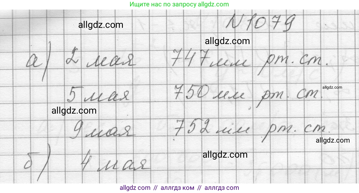 Алгебра, 8 класс Учебник, авторы: Макарычев Юрий Николаевич, Миндюк Нора Григорьевна, Нешков Константин Иванович, Суворова Светлана Борисовна, издательство Просвещение, Москва, 2023, белого цвета, страница 239, номер 1079, Решение