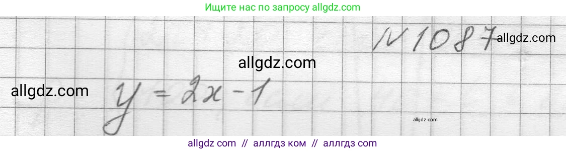 Алгебра, 8 класс Учебник, авторы: Макарычев Юрий Николаевич, Миндюк Нора Григорьевна, Нешков Константин Иванович, Суворова Светлана Борисовна, издательство Просвещение, Москва, 2023, белого цвета, страница 240, номер 1087, Решение