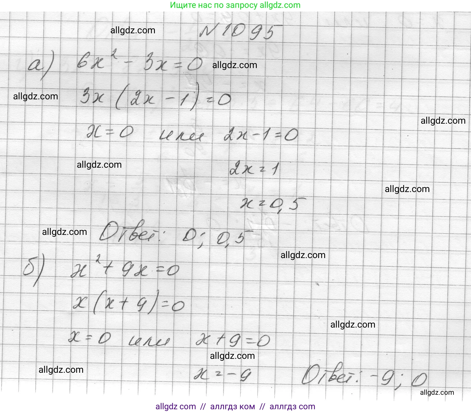 Алгебра, 8 класс Учебник, авторы: Макарычев Юрий Николаевич, Миндюк Нора Григорьевна, Нешков Константин Иванович, Суворова Светлана Борисовна, издательство Просвещение, Москва, 2023, белого цвета, страница 243, номер 1095, Решение