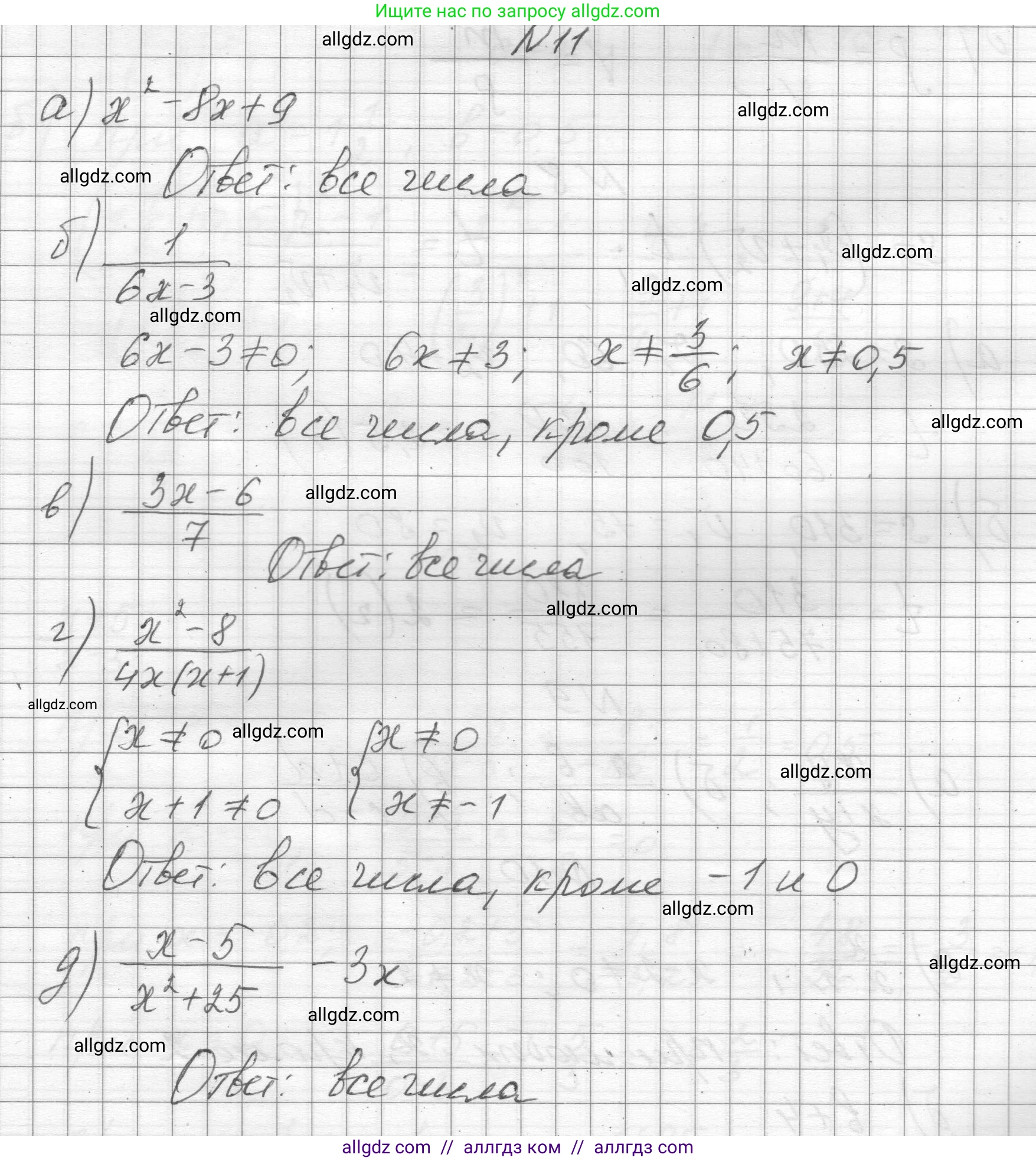 Алгебра, 8 класс Учебник, авторы: Макарычев Юрий Николаевич, Миндюк Нора Григорьевна, Нешков Константин Иванович, Суворова Светлана Борисовна, издательство Просвещение, Москва, 2023, белого цвета, страница 9, номер 11, Решение