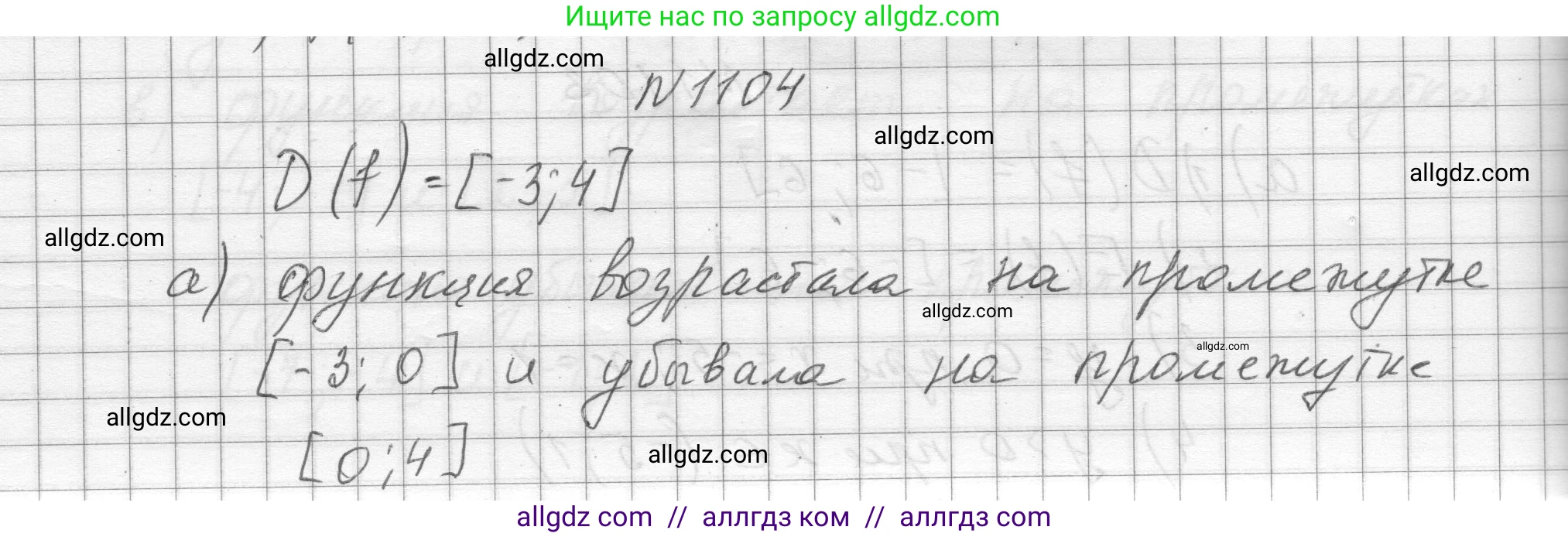 Алгебра, 8 класс Учебник, авторы: Макарычев Юрий Николаевич, Миндюк Нора Григорьевна, Нешков Константин Иванович, Суворова Светлана Борисовна, издательство Просвещение, Москва, 2023, белого цвета, страница 247, номер 1104, Решение