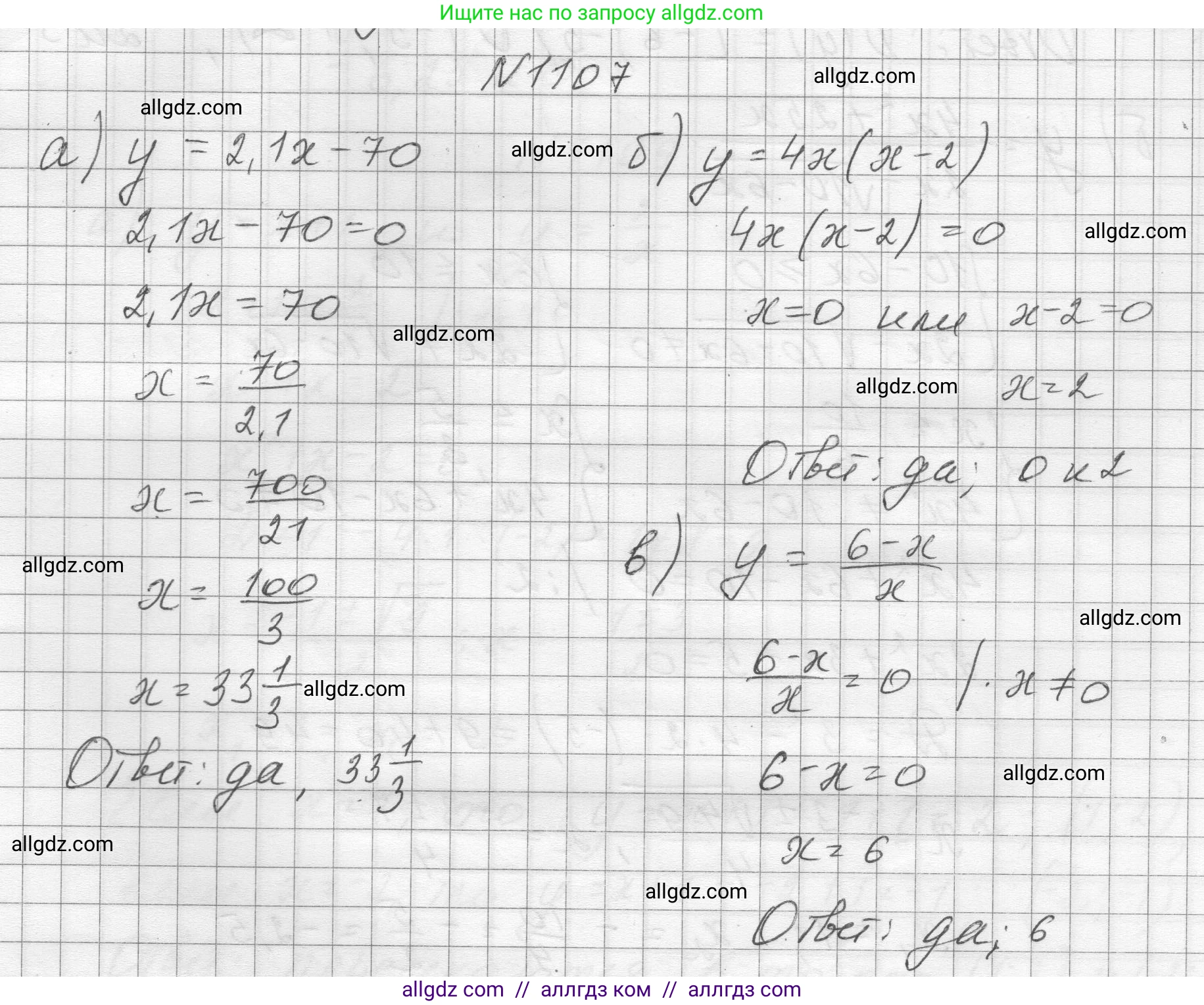 Алгебра, 8 класс Учебник, авторы: Макарычев Юрий Николаевич, Миндюк Нора Григорьевна, Нешков Константин Иванович, Суворова Светлана Борисовна, издательство Просвещение, Москва, 2023, белого цвета, страница 248, номер 1107, Решение