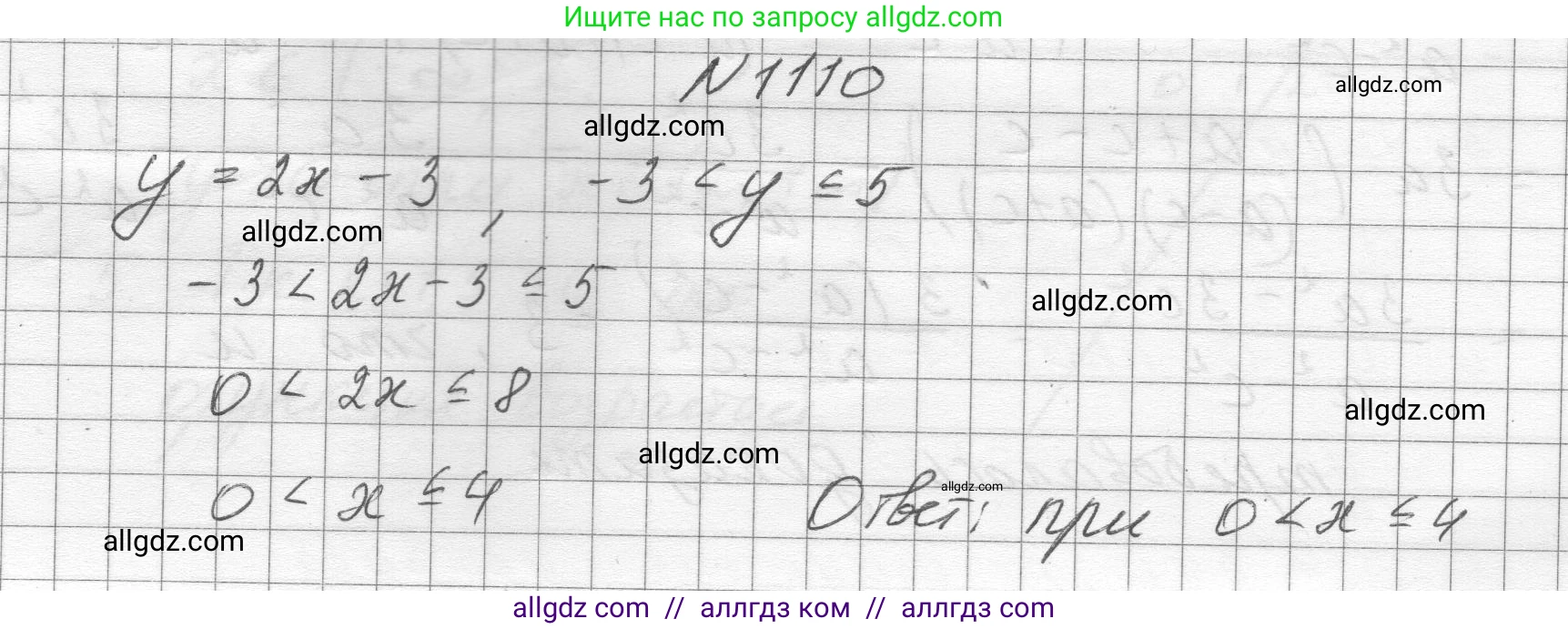 Алгебра, 8 класс Учебник, авторы: Макарычев Юрий Николаевич, Миндюк Нора Григорьевна, Нешков Константин Иванович, Суворова Светлана Борисовна, издательство Просвещение, Москва, 2023, белого цвета, страница 248, номер 1110, Решение