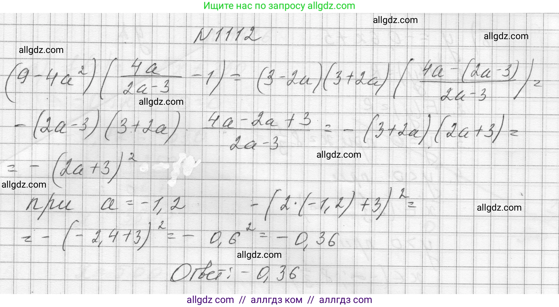 Алгебра, 8 класс Учебник, авторы: Макарычев Юрий Николаевич, Миндюк Нора Григорьевна, Нешков Константин Иванович, Суворова Светлана Борисовна, издательство Просвещение, Москва, 2023, белого цвета, страница 248, номер 1112, Решение