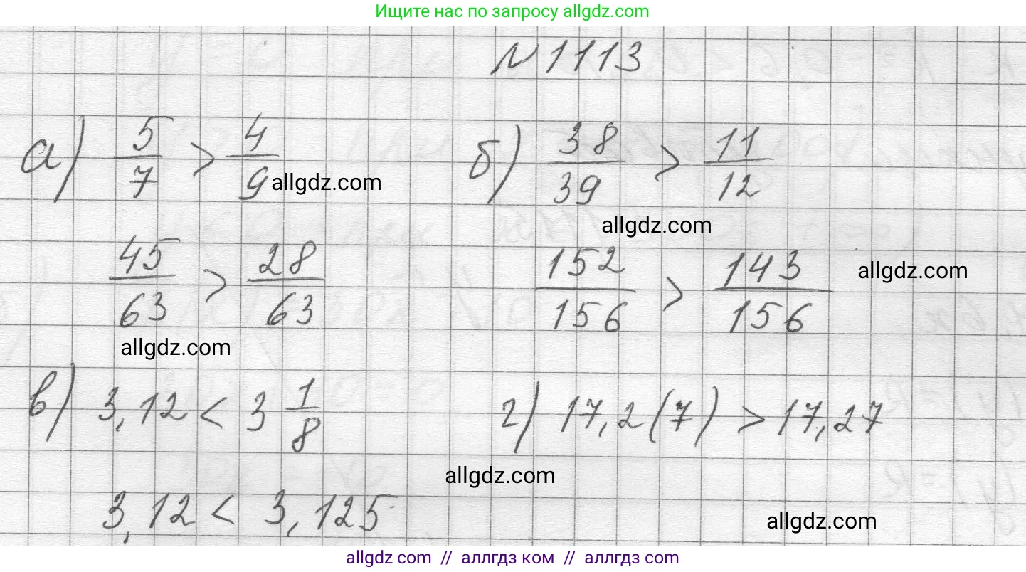 Алгебра, 8 класс Учебник, авторы: Макарычев Юрий Николаевич, Миндюк Нора Григорьевна, Нешков Константин Иванович, Суворова Светлана Борисовна, издательство Просвещение, Москва, 2023, белого цвета, страница 248, номер 1113, Решение