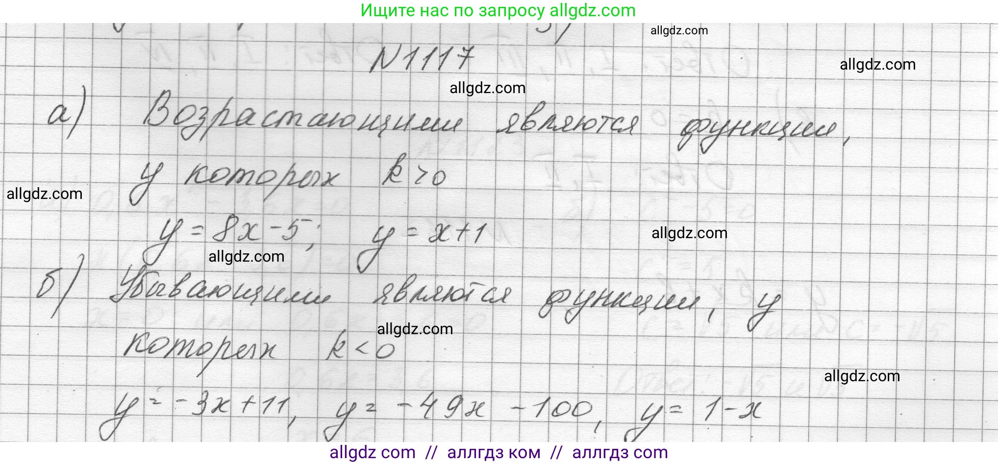 Алгебра, 8 класс Учебник, авторы: Макарычев Юрий Николаевич, Миндюк Нора Григорьевна, Нешков Константин Иванович, Суворова Светлана Борисовна, издательство Просвещение, Москва, 2023, белого цвета, страница 250, номер 1117, Решение