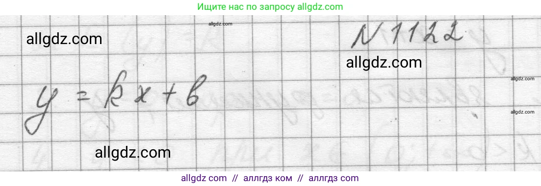 Алгебра, 8 класс Учебник, авторы: Макарычев Юрий Николаевич, Миндюк Нора Григорьевна, Нешков Константин Иванович, Суворова Светлана Борисовна, издательство Просвещение, Москва, 2023, белого цвета, страница 251, номер 1122, Решение
