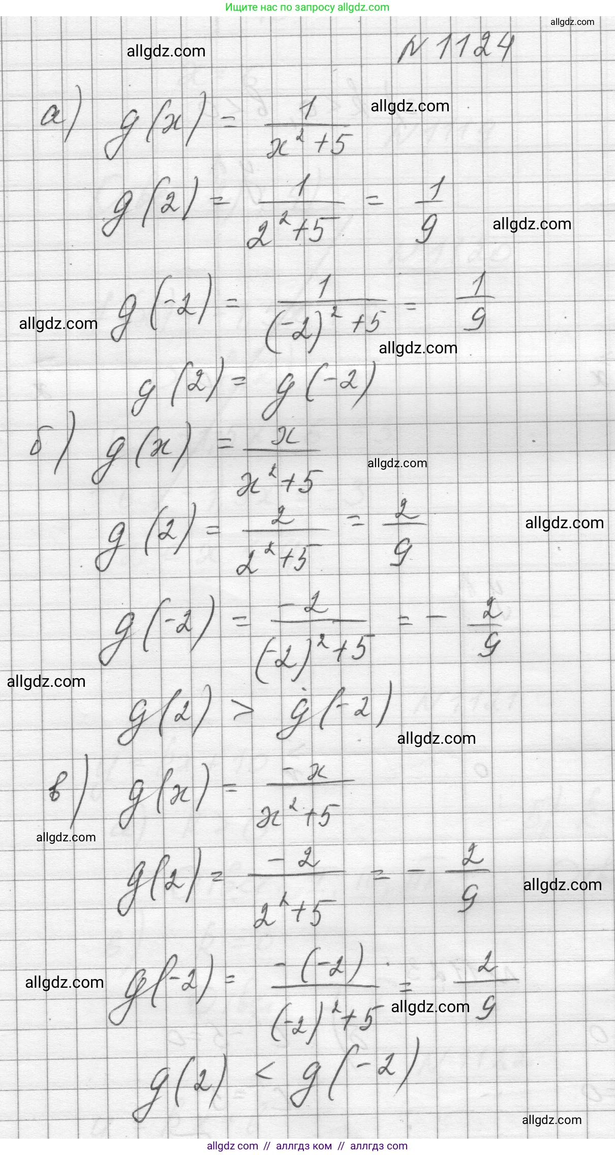 Алгебра, 8 класс Учебник, авторы: Макарычев Юрий Николаевич, Миндюк Нора Григорьевна, Нешков Константин Иванович, Суворова Светлана Борисовна, издательство Просвещение, Москва, 2023, белого цвета, страница 251, номер 1124, Решение
