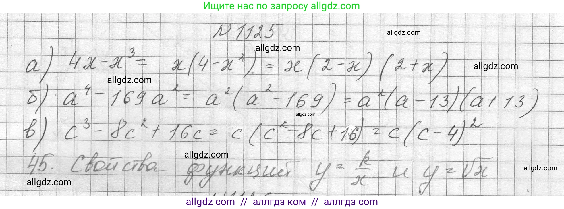 Алгебра, 8 класс Учебник, авторы: Макарычев Юрий Николаевич, Миндюк Нора Григорьевна, Нешков Константин Иванович, Суворова Светлана Борисовна, издательство Просвещение, Москва, 2023, белого цвета, страница 251, номер 1125, Решение