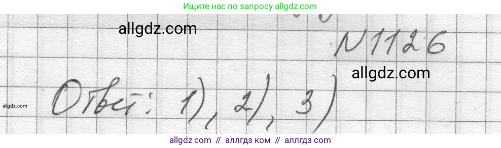Алгебра, 8 класс Учебник, авторы: Макарычев Юрий Николаевич, Миндюк Нора Григорьевна, Нешков Константин Иванович, Суворова Светлана Борисовна, издательство Просвещение, Москва, 2023, белого цвета, страница 253, номер 1126, Решение