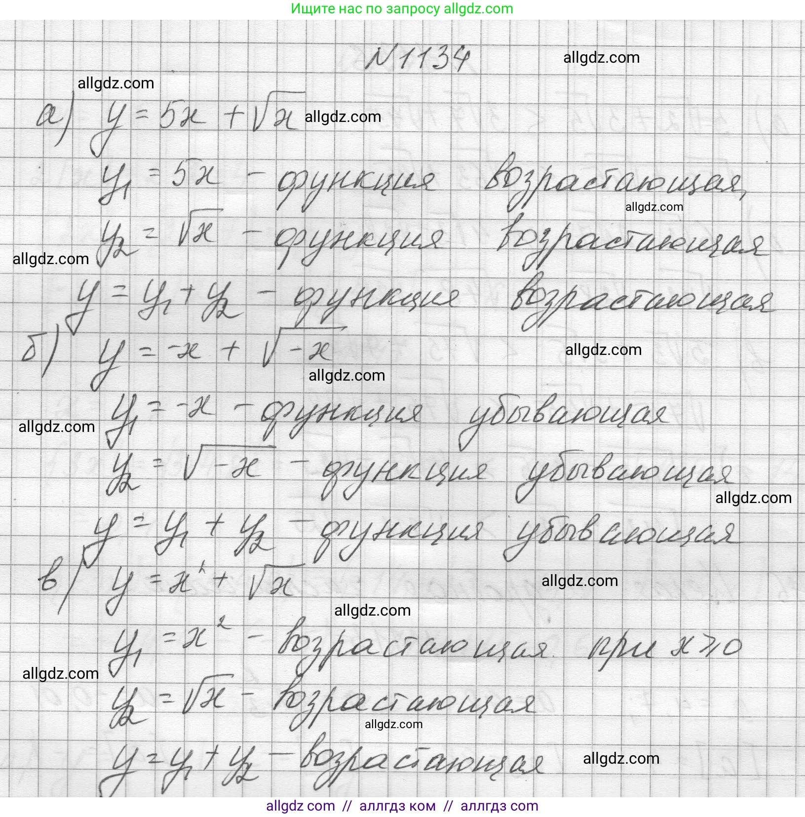 Алгебра, 8 класс Учебник, авторы: Макарычев Юрий Николаевич, Миндюк Нора Григорьевна, Нешков Константин Иванович, Суворова Светлана Борисовна, издательство Просвещение, Москва, 2023, белого цвета, страница 254, номер 1134, Решение