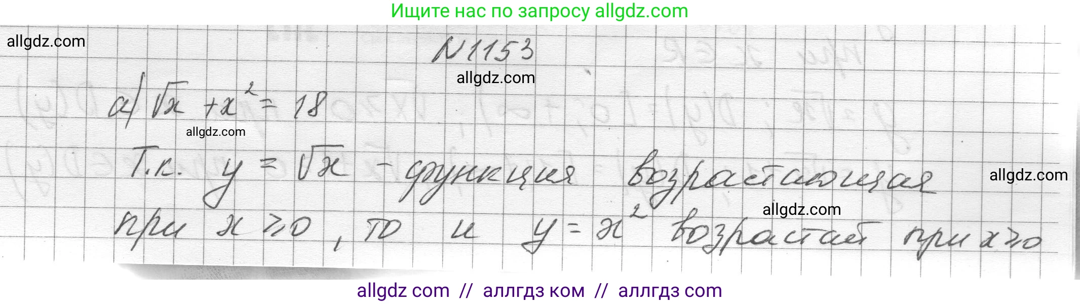 Алгебра, 8 класс Учебник, авторы: Макарычев Юрий Николаевич, Миндюк Нора Григорьевна, Нешков Константин Иванович, Суворова Светлана Борисовна, издательство Просвещение, Москва, 2023, белого цвета, страница 258, номер 1153, Решение