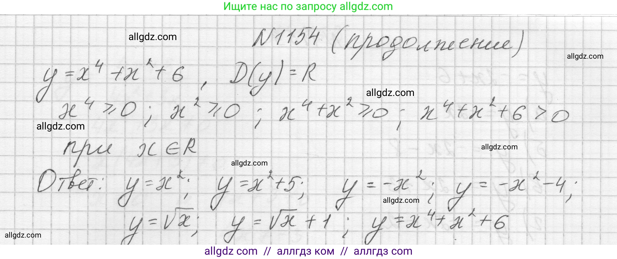 Алгебра, 8 класс Учебник, авторы: Макарычев Юрий Николаевич, Миндюк Нора Григорьевна, Нешков Константин Иванович, Суворова Светлана Борисовна, издательство Просвещение, Москва, 2023, белого цвета, страница 258, номер 1154, Решение (продолжение 2)