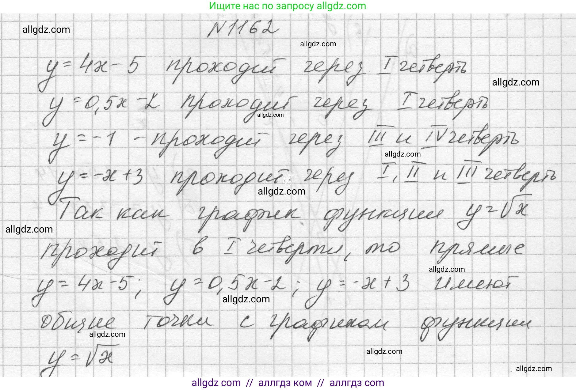 Алгебра, 8 класс Учебник, авторы: Макарычев Юрий Николаевич, Миндюк Нора Григорьевна, Нешков Константин Иванович, Суворова Светлана Борисовна, издательство Просвещение, Москва, 2023, белого цвета, страница 259, номер 1162, Решение