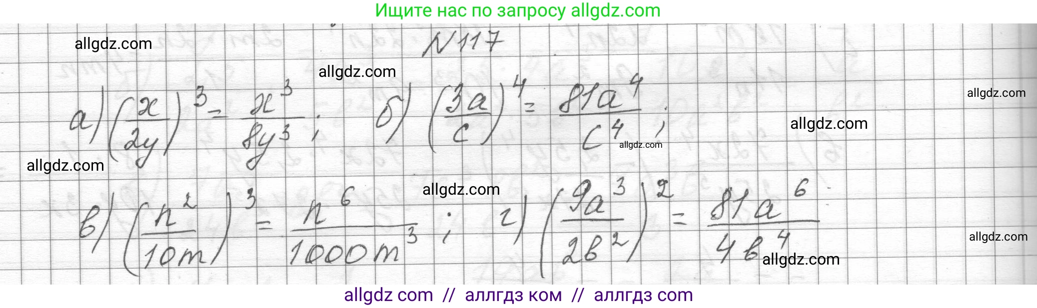 Алгебра, 8 класс Учебник, авторы: Макарычев Юрий Николаевич, Миндюк Нора Григорьевна, Нешков Константин Иванович, Суворова Светлана Борисовна, издательство Просвещение, Москва, 2023, белого цвета, страница 33, номер 117, Решение