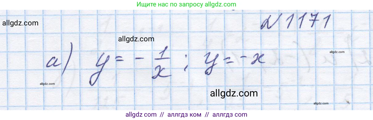 Алгебра, 8 класс Учебник, авторы: Макарычев Юрий Николаевич, Миндюк Нора Григорьевна, Нешков Константин Иванович, Суворова Светлана Борисовна, издательство Просвещение, Москва, 2023, белого цвета, страница 260, номер 1171, Решение
