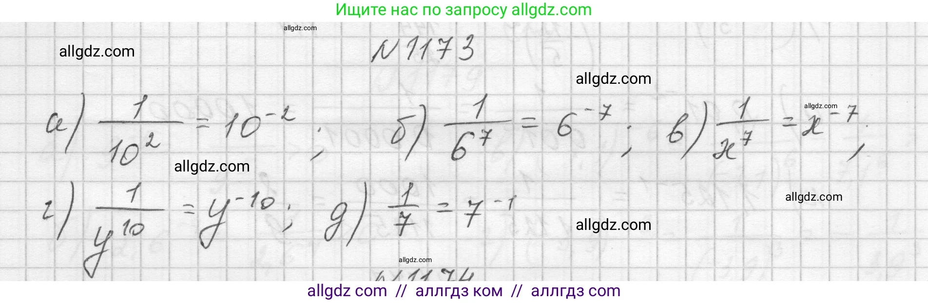 Алгебра, 8 класс Учебник, авторы: Макарычев Юрий Николаевич, Миндюк Нора Григорьевна, Нешков Константин Иванович, Суворова Светлана Борисовна, издательство Просвещение, Москва, 2023, белого цвета, страница 263, номер 1173, Решение
