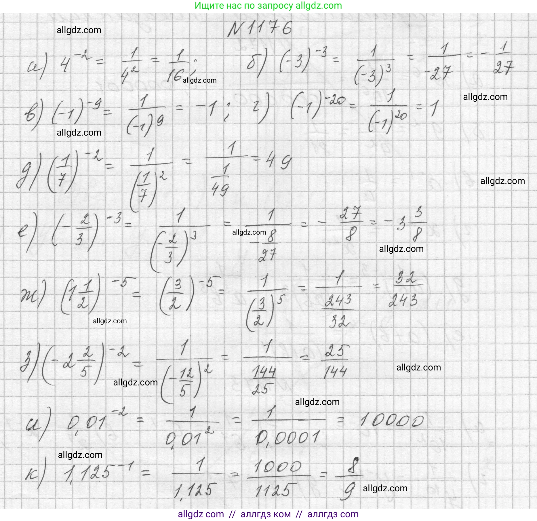 Алгебра, 8 класс Учебник, авторы: Макарычев Юрий Николаевич, Миндюк Нора Григорьевна, Нешков Константин Иванович, Суворова Светлана Борисовна, издательство Просвещение, Москва, 2023, белого цвета, страница 263, номер 1176, Решение