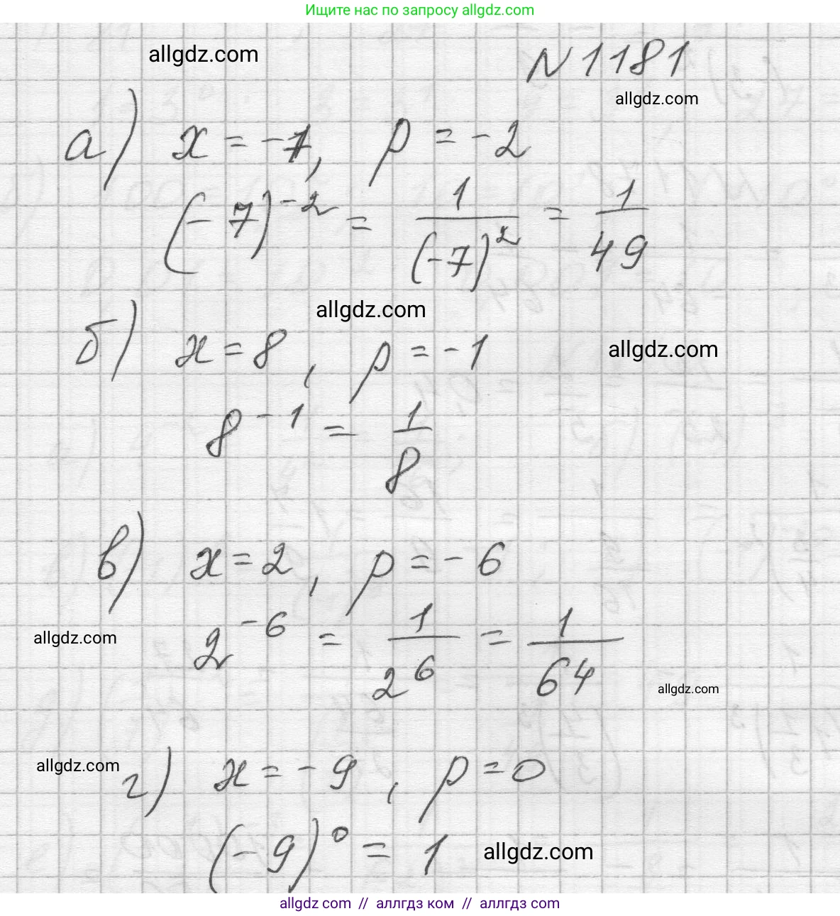Алгебра, 8 класс Учебник, авторы: Макарычев Юрий Николаевич, Миндюк Нора Григорьевна, Нешков Константин Иванович, Суворова Светлана Борисовна, издательство Просвещение, Москва, 2023, белого цвета, страница 264, номер 1181, Решение