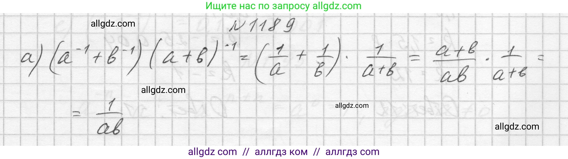 Алгебра, 8 класс Учебник, авторы: Макарычев Юрий Николаевич, Миндюк Нора Григорьевна, Нешков Константин Иванович, Суворова Светлана Борисовна, издательство Просвещение, Москва, 2023, белого цвета, страница 265, номер 1189, Решение