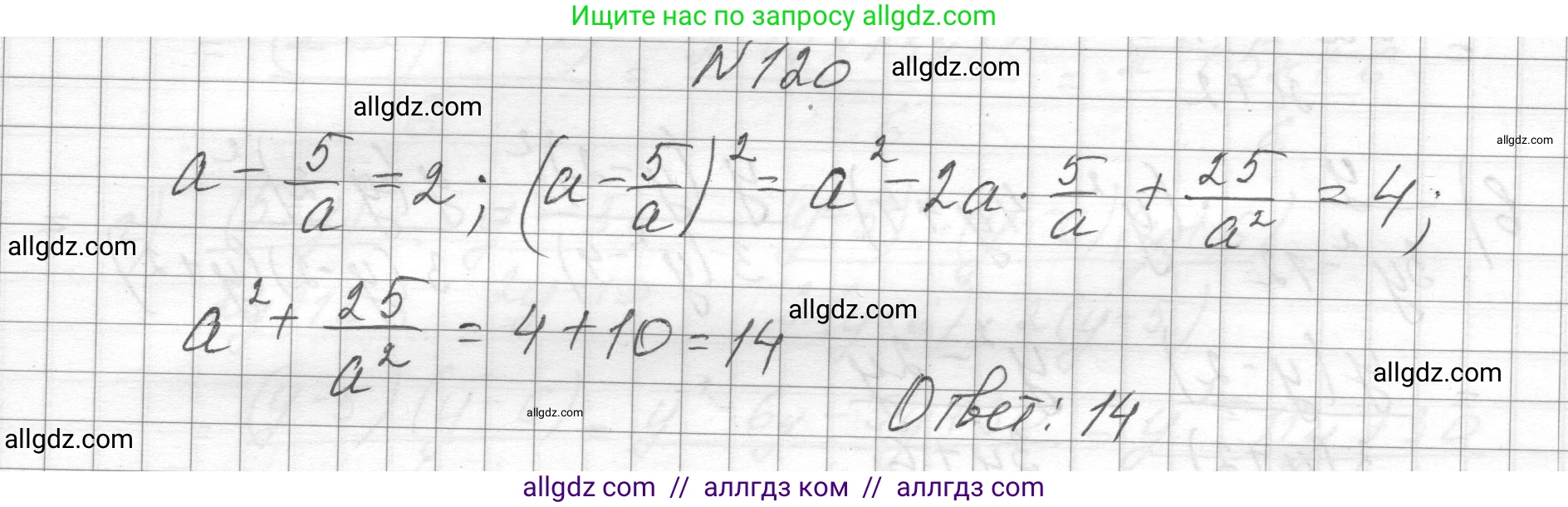 Алгебра, 8 класс Учебник, авторы: Макарычев Юрий Николаевич, Миндюк Нора Григорьевна, Нешков Константин Иванович, Суворова Светлана Борисовна, издательство Просвещение, Москва, 2023, белого цвета, страница 33, номер 120, Решение