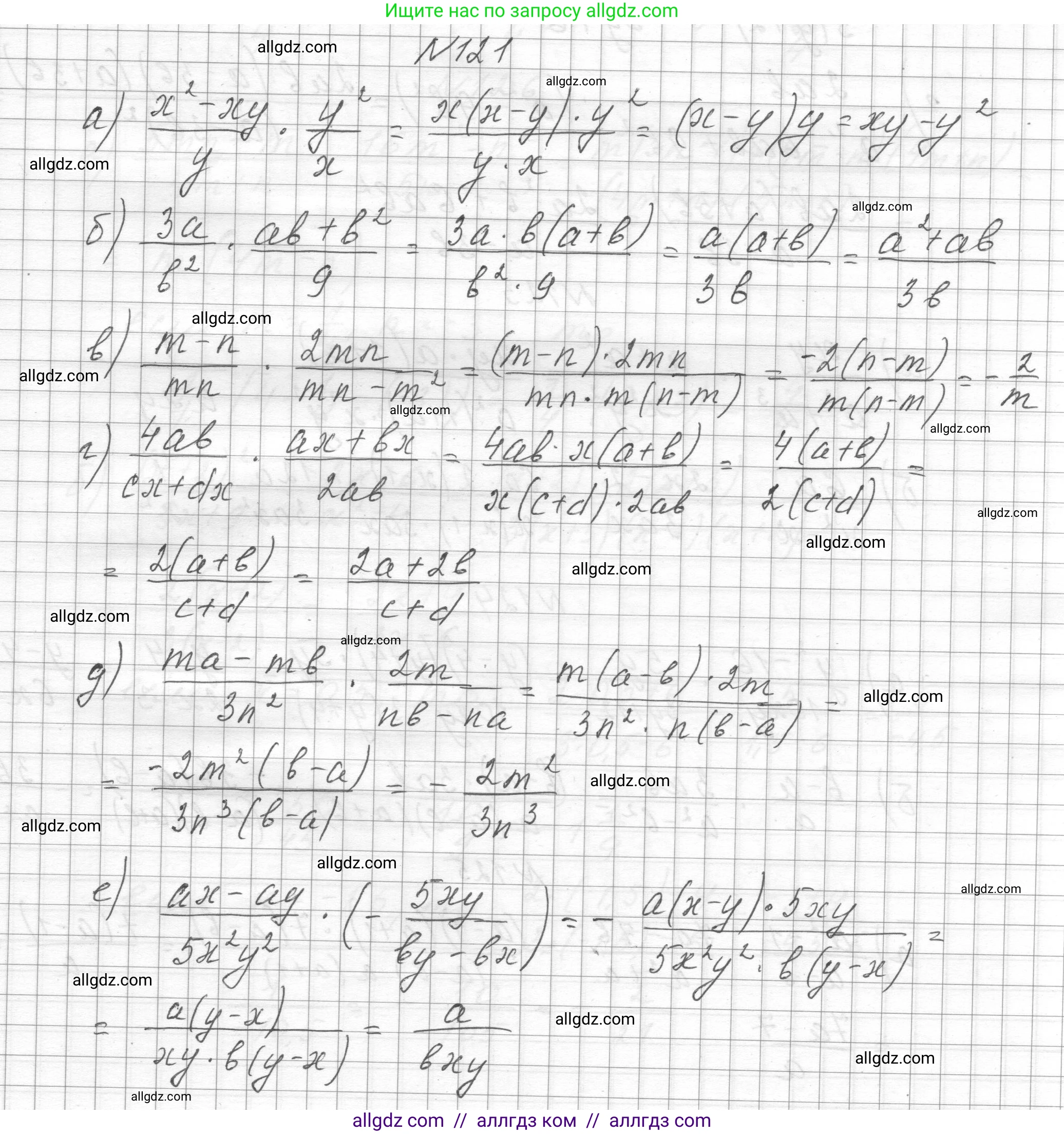 Алгебра, 8 класс Учебник, авторы: Макарычев Юрий Николаевич, Миндюк Нора Григорьевна, Нешков Константин Иванович, Суворова Светлана Борисовна, издательство Просвещение, Москва, 2023, белого цвета, страница 33, номер 121, Решение