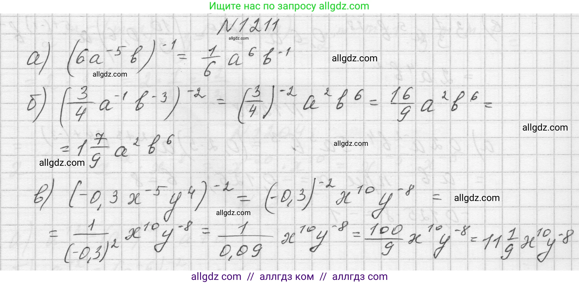 Алгебра, 8 класс Учебник, авторы: Макарычев Юрий Николаевич, Миндюк Нора Григорьевна, Нешков Константин Иванович, Суворова Светлана Борисовна, издательство Просвещение, Москва, 2023, белого цвета, страница 269, номер 1211, Решение