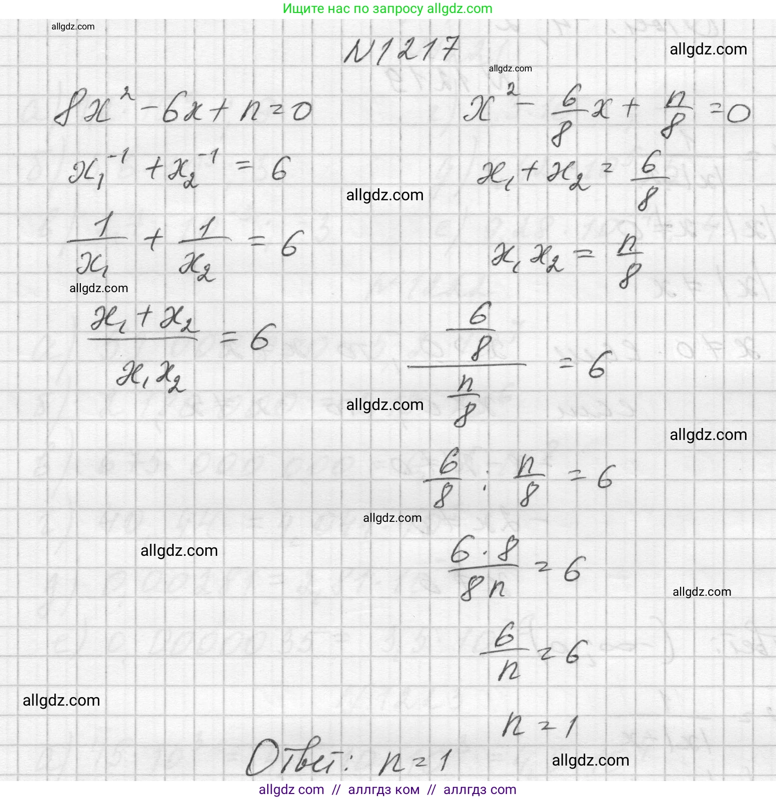 Алгебра, 8 класс Учебник, авторы: Макарычев Юрий Николаевич, Миндюк Нора Григорьевна, Нешков Константин Иванович, Суворова Светлана Борисовна, издательство Просвещение, Москва, 2023, белого цвета, страница 269, номер 1217, Решение