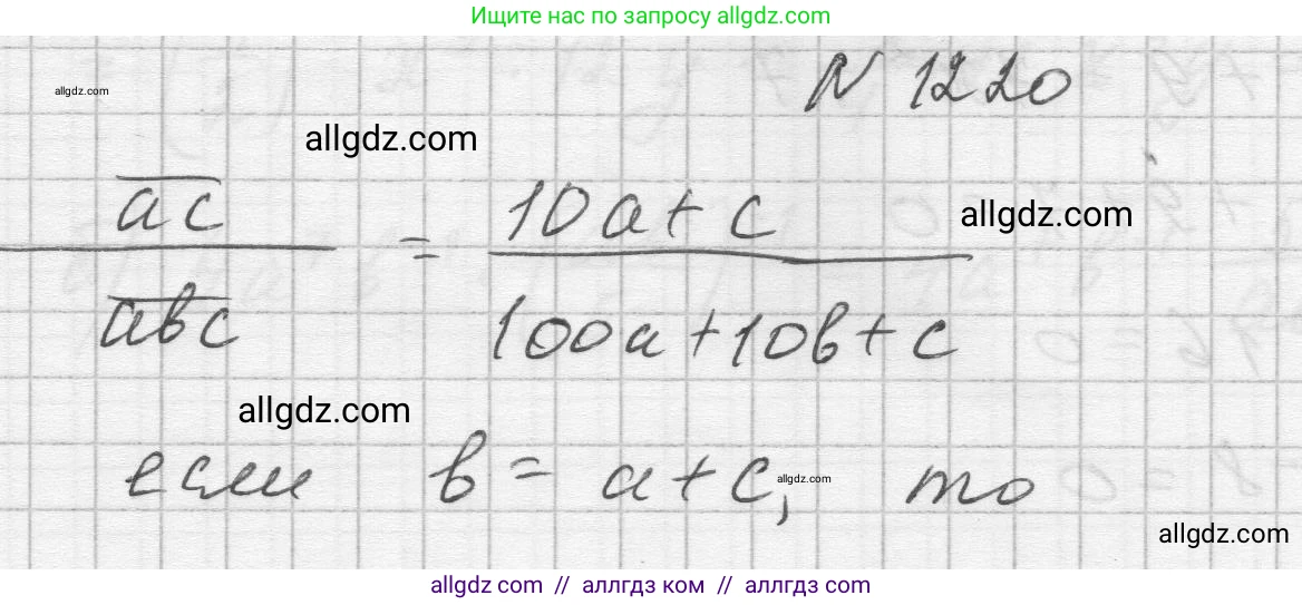 Алгебра, 8 класс Учебник, авторы: Макарычев Юрий Николаевич, Миндюк Нора Григорьевна, Нешков Константин Иванович, Суворова Светлана Борисовна, издательство Просвещение, Москва, 2023, белого цвета, страница 270, номер 1220, Решение